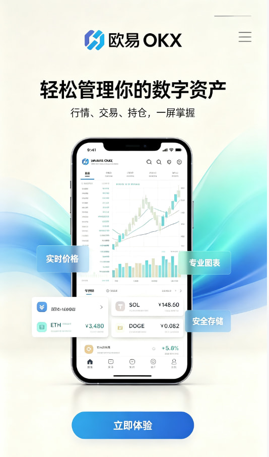 欧交易所app官方网站下载与注册